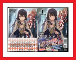 【首刷限定版】孤單一人的異世界攻略life. 10 附小冊子+書籤卡 作者:五示正司//東立輕小說//Avi書店 歷史價格詳細信息