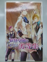 【月界2】妖怪公主渴望愛 1－附特典．附PVC書衣．自有書（首刷限定版）_岸根紅華_東立出版_原價250〖輕小說〗CSN 歷史價格詳細信息