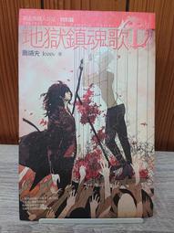 鎮魂(上 下) 作者：priest  繪者：張壯壯 出版社：葭霏文創 小說 台版 中文繁體 每天醒來都在密室逃脫 歷史價格詳細信息