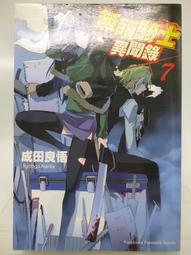 【月界二手書店2】無屬性魔法的救世主 3－自有書（初版一刷）_武藤健太_東立出版_原價240　〖輕小說〗CAF 歷史價格詳細信息