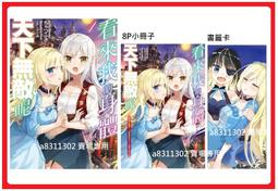 【現貨】 看來我的身體天下無敵呢 4 首刷限定附錄版 含8P小冊及書籤卡 04 特裝版 價格比較,價格查詢,歷史價格詳細信息