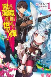 熊熊書坊(二手小說) 異界狂神 1~8完（套書）作者：情癡小和尚｜說頻文化 歷史價格詳細信息