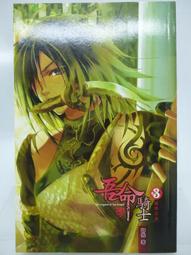 【月界二手書店】命運決定我愛你（初版）_銀戒指(KISS中毒症作者)_圓神出版_自有書_原價280　〖言情小說〗CHO 歷史價格詳細信息