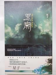 【月界二手書店】黑天使的告白_承太郎_春天出版_自有書_2008/4初版一刷_原價299　〖言情小說〗CHN 歷史價格詳細信息
