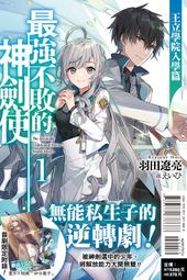 【首刷書】最強不敗的神劍使 3 附首刷書卡 作者：羽田遼亮/東立輕小說/Avi書店 歷史價格詳細信息