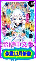 轉生後的我成了英雄爸爸和精靈媽媽的女兒（１）<啃書> 歷史價格詳細信息