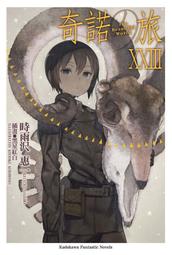《度度鳥》The ECLIPSE 日蝕（２）  คาธ│台灣角川(股)│Prapt│定價：300元 歷史價格詳細信息