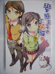 變態王子與不笑貓 自有書 輕小說 二手 便宜特賣~ 歷史價格詳細信息
