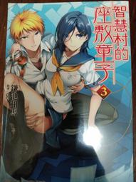 輕小說 真．三國志妹（01）我的妹妹不可能轉生成邢道榮的｜青文 歷史價格詳細信息
