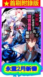東立全新小說   [   超異能遊戲  1  (首刷限定版 : 滑溜溜萌墊)   ]     (現貨) 歷史價格詳細信息