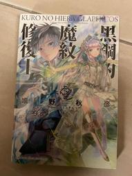 小說 黑塔 III 荒原的試煉 史蒂芬 金 皇冠文化 有黃斑 ISBN：978957332360【明鏡二手書 2007】 歷史價格詳細信息