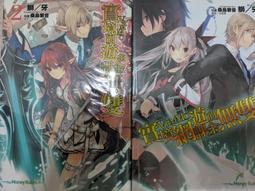 [東立] 實境網游VRMMO的課金無雙 輕小說1~2  鰤牙 價格比較,價格查詢,歷史價格詳細信息