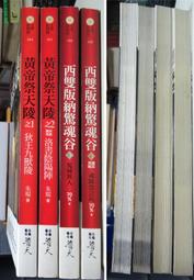 《普天》妖獸年代紀(全2冊)妖獸年代紀【頭大大-奇幻小說】十06◎CB4 歷史價格詳細信息