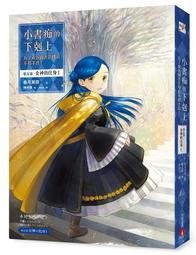 【永豐】皇冠小說 小書痴的下剋上 第二部 3 送書套 (全新包膜) 出版日：2018/05/11 歷史價格詳細信息