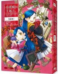現貨【皇冠全新漫畫】小書痴的下剋上第三部(01)-(04)「香月美夜」E 歷史價格詳細信息