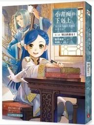 現貨【皇冠全新漫畫】小書痴的下剋上第三部(01)-(04)「香月美夜」E 價格比較,價格查詢,歷史價格詳細信息