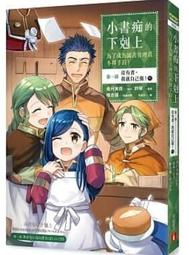 現貨【皇冠全新漫畫】小書痴的下剋上第三部(01)-(04)「香月美夜」E 歷史價格詳細信息