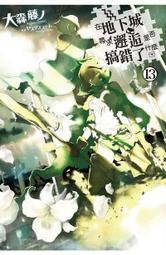 【在地下城尋求邂逅是否搞錯了什麼外傳01~11】11本合售/全新未拆封/青文/ 大森藤 歷史價格詳細信息