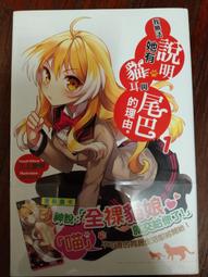 三上康明｜我無法說明她有貓耳與尾巴的理由  1、2（02 全新未拆）｜東立【首刷版、附書卡】 歷史價格詳細信息