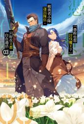 《度度鳥》在只有我能升級的世界成為惡德領主（２）│青文出版社│わるいおとこ/raken│定價：240元 歷史價格詳細信息