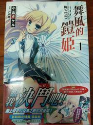 輕小說 鎧甲公主物語 1 魔法石機關工學科魔王的社會契約論 首刷 限定 葉村哲 東立 歷史價格詳細信息