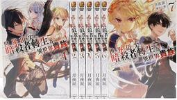 全套小說79折 關於我轉生變成史萊姆這檔事(1~20) 附書套 角川繁體中文 現貨全新未拆 歷史價格詳細信息