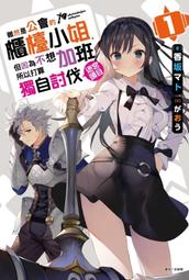 雖然會胖，但還是想一個人吃完半半炸雞再睡【夜食症候群的深夜飢餓告白】[二手書_良好]4622 TAAZE讀冊生活 歷史價格詳細信息