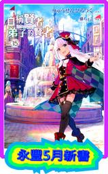 (青文出版)自稱賢者弟子的賢者17集(特別版)2023/01/09全新書 歷史價格詳細信息