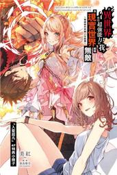 (東立首刷小說) 我的現實與網遊被戀愛喜劇侵蝕了 6  (出版日：2014/5/29 日) 現貨,直接下標即可!!! 歷史價格詳細信息