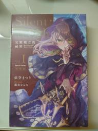 現貨 沉默魔女的祕密 附書套 價格比較,價格查詢,歷史價格詳細信息