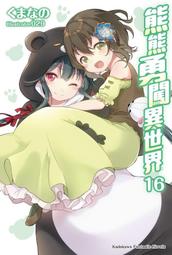 6/27  預購角川小說   熊熊勇闖異世界 (16)  中文版 送書套 價格比較,價格查詢,歷史價格詳細信息