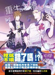 《度度鳥》重生之犢不畏虎(03)：越危險的地方越安全│飛燕文創│草子信│定價：240元 歷史價格詳細信息