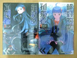 台灣角川 絕對的孤獨者 1+2 川原礫  二手 價格比較,價格查詢,歷史價格詳細信息