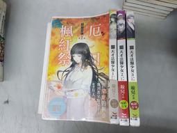 小說 少女大神3 地上最強G級大全 比嘉智康 尖端出版 八成新 無劃記<32V 歷史價格詳細信息