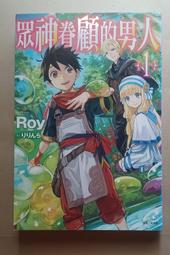 眾神眷顧的男人 ９．Roy．東立 歷史價格詳細信息