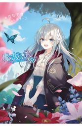 ]青文小說 魔女之家 艾蓮日記 (全新現貨)上市日期20270919  露天市集  全台最大的網路購物市集 歷史價格詳細信息