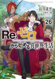 青文輕小說  Re:從零開始的異世界生活(29) 歷史價格詳細信息