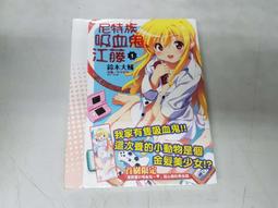 【東立】江戶前精靈 /第1集 /作者樋口彰彦/眾利書店 歷史價格詳細信息