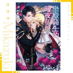 《三日月》聖賢神書(全8冊)玥映璃【頭大大-輕小說】九05◎DQ5 歷史價格詳細信息