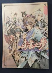 【自有書】創龍傳 2 摩天樓上的火龍_無釘無章_田中芳樹_譯者 陳春蓉_尖端 _9571004561 歷史價格詳細信息