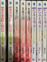 葉村哲｜巴洛克騎士 1、2、3｜東立【全新未拆、首刷版、附書卡】 價格比較,價格查詢,歷史價格詳細信息