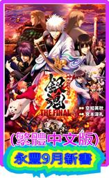 【永豐】東立電影小說 銀魂 THE FINAL（全） 送書套 (全新) 出版：2022/09 價格比較,價格查詢,歷史價格詳細信息