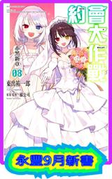 【永豐】角川小說 約會大作戰 DATE A BULLET 赤黑新章 2 送書套 (全新)出版：2018/08/16 歷史價格詳細信息