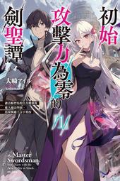 聖劍與邪刀的叛亂者 1 作者：岩波零 出版社：東立（全新） 歷史價格詳細信息