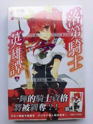 現貨  首刷限定版 落第騎士英雄譚6 全新未拆(附:收納夾/Q版人形立牌) 歷史價格詳細信息