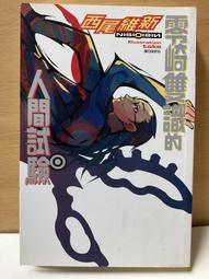 西尾維新 愚物語 輕小說 尖端 歷史價格詳細信息