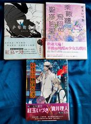 妖怪拉糖舖奇譚｜台灣角川｜紅玉いづき｜無劃記、無破損 歷史價格詳細信息