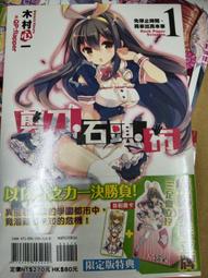 剪刀石頭布1（輕小說）│作者：木村心一│首刷，附書卡，自藏書，東立│大北投二手書店 歷史價格詳細信息