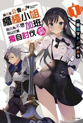 雖然會胖，但還是想一個人吃完半半炸雞再睡【夜食症候群的深夜飢餓告白】[二手書_良好]4622 TAAZE讀冊生活 歷史價格詳細信息