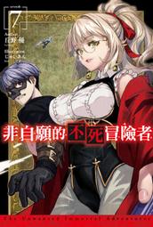 非自願的不死冒險者 ３．丘野優．青文 歷史價格詳細信息